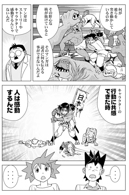 「キャラクターがいい」とか「ストーリーがいい」とか言われますが、「感動する理由はそうなのか?」と疑問を持ち続けていました。

私はこう考えているのです。
(マンガのマンガ/ストーリー構成編より) 