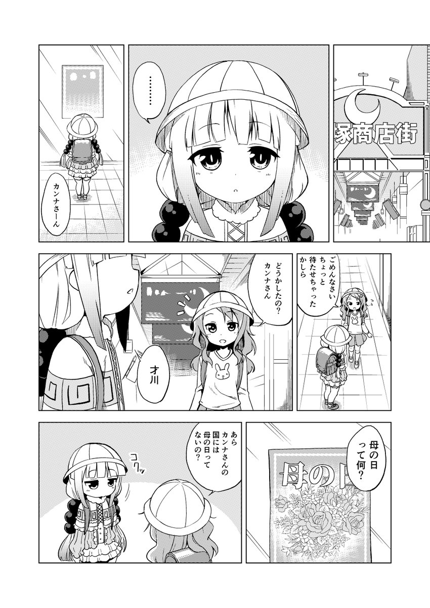 「小林さんちのメイドラゴンS」が本日放送開始ということで、お祝いもかねて以前描いたカンナちゃん主人公の同人誌を全文公開します!
よろしければご覧ください。
※顔など、いくつか多少手を加えましたが大部分は2017年当時と変更ありません。 