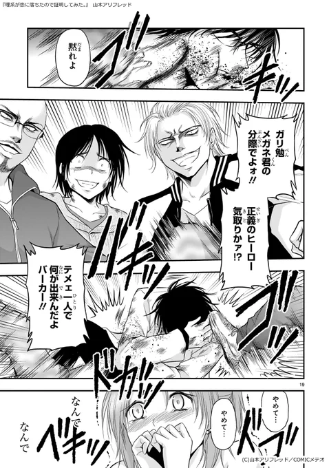 ガリ勉メガネの理系を決して敵に回してはいけないという話(1/2)
https://t.co/b5vJ7fwOPq 