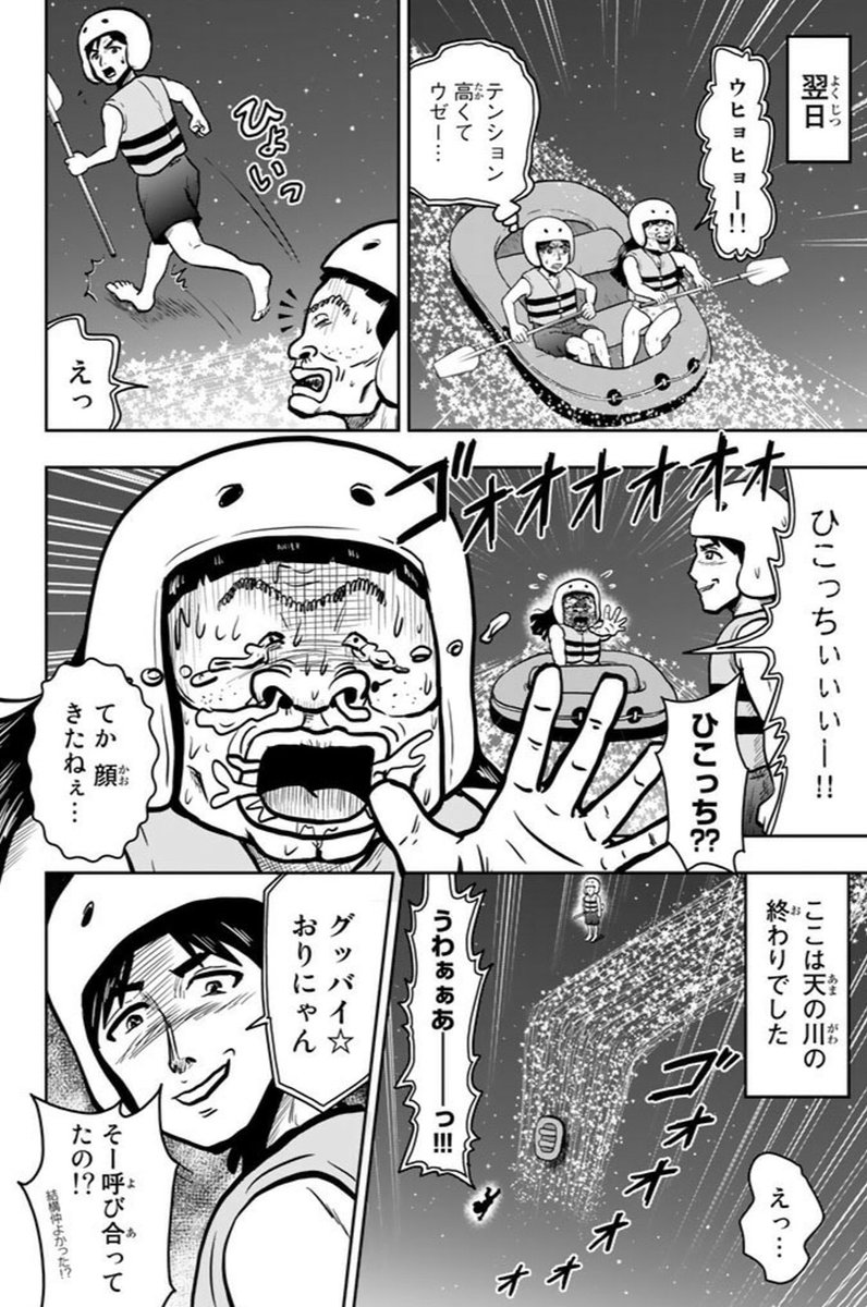七夕といえばこれ。
『彦星とクラブでナンパした女』(2/3) 
