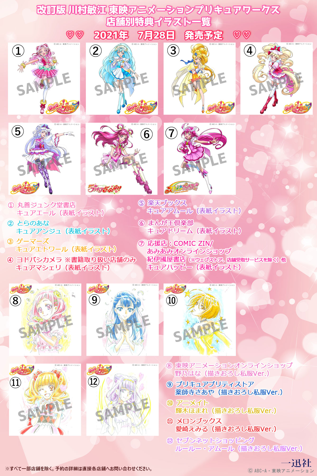 プリキュア×一迅社宣伝アカウント on X: プリキュア×一迅社宣伝アカウント on X: