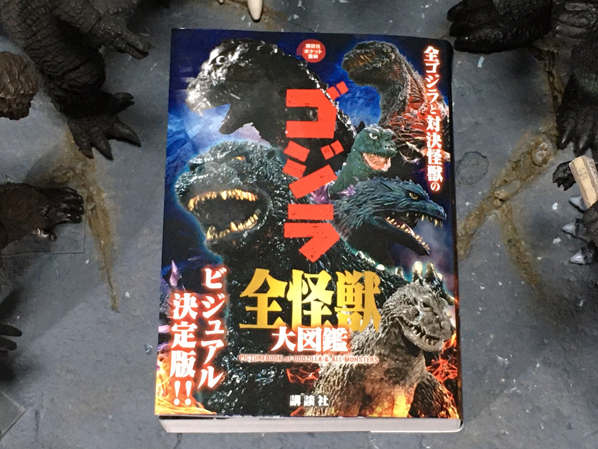 タカ Kom No Twitter ゴジラ全怪獣大図鑑をゲット 初代ゴジラから最新作までエメゴジやアニゴジも含めてゴジラ シリーズを網羅してるのはもちろん サンダ ガイラやゲゾラ ガニメ カメーバやゴッドマンなども紹介 宇宙人や搭乗メカまで掲載したゴジラ図鑑の決定版