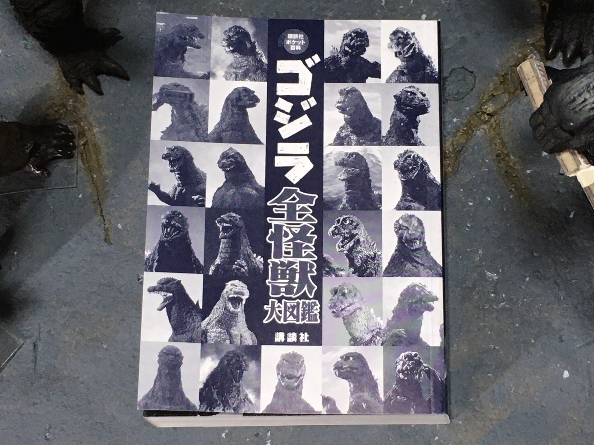 タカ Kom ゴジラ全怪獣大図鑑は完全版かと思ったら レディプレイヤー1のメカゴジラが抜けてる Vsコング版は掲載されてるのに じつに惜しい 世界へ と銘打っておいて スピルバーグ作品を抜かすとは ゴッドマンやグリーンマンよりそっち掲載
