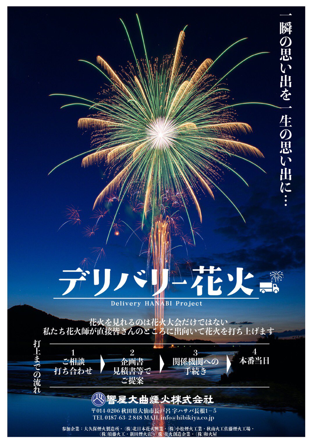 響屋大曲煙火株式会社 Hibikiyahanabi Twitter