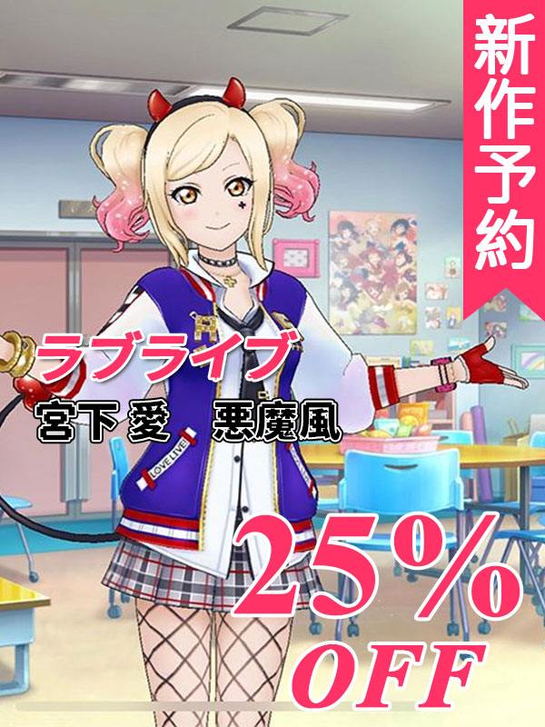 悪魔風 悪魔風