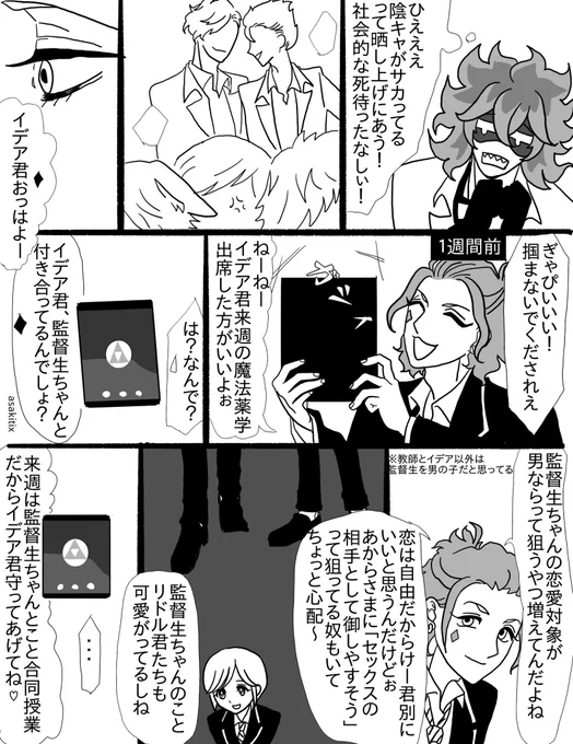 3/3
エース「💀先輩なんか想像と違ったんだけど」 