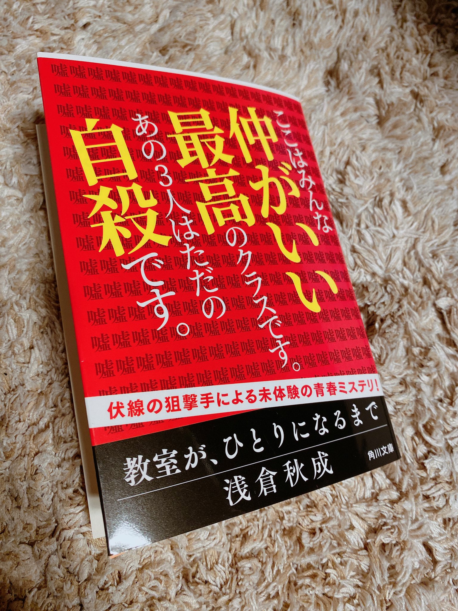教室がひとりになるまで Twitter Search Twitter
