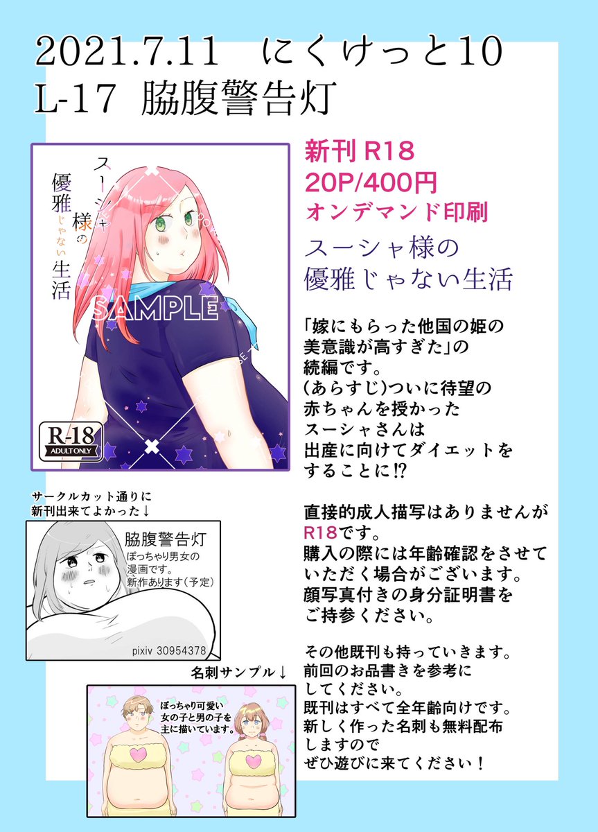 モチポチ 7月11日のにくけっと10のおしながきです 新刊はオンデマンド印刷です にくけっと参戦する方は ぜひ脇腹警告灯にも来てくださいね