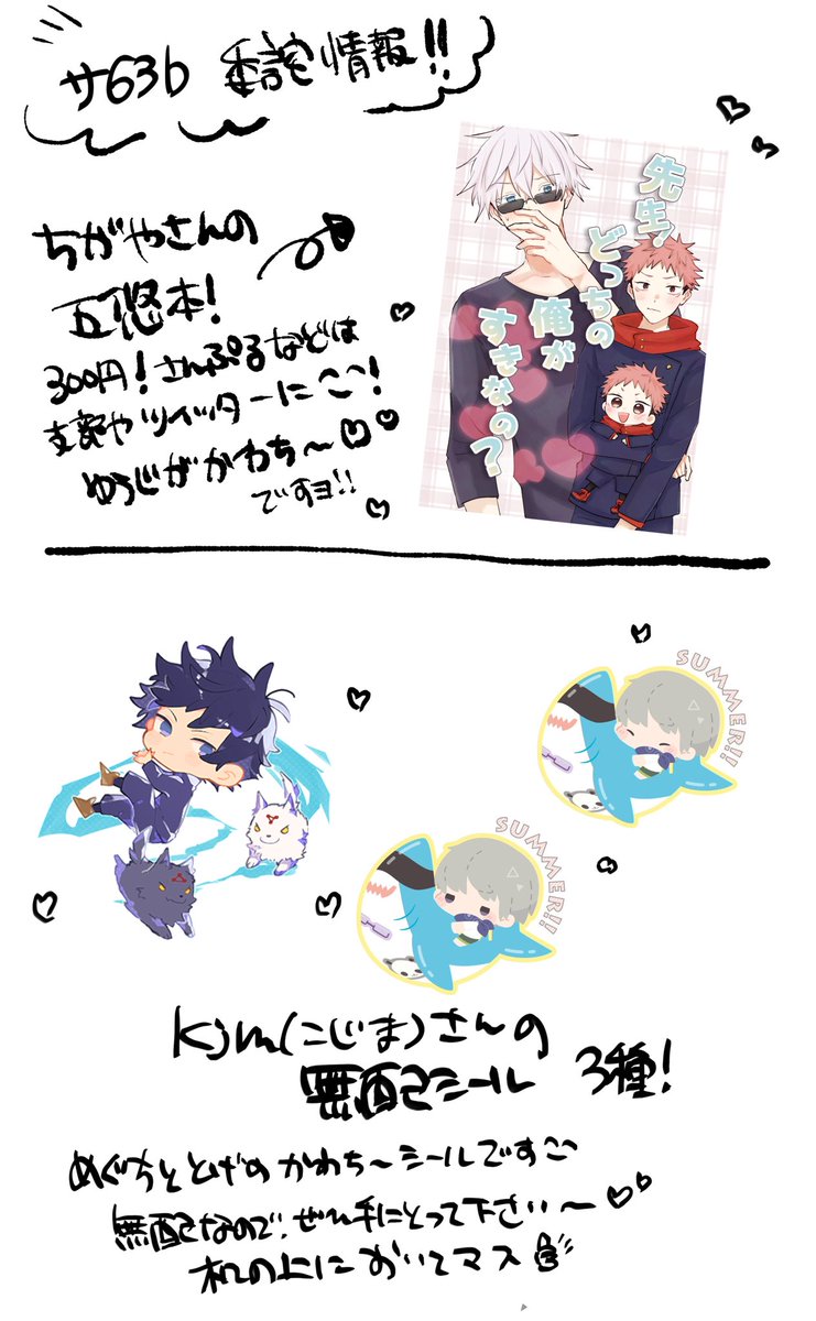 ちがやさん(@_llqcc )と五悠本とkjmさんの無配シールも委託します🎶 是非ご利用ください😍💗 両方かわち〜〜💗❣️ 