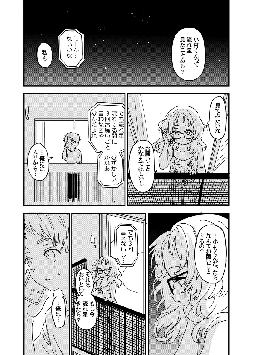 「流れ星になんてお願い事するの？」って聞いてみた。すごく幸せな返事が返ってきた。