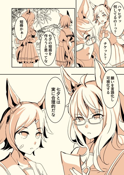 ビワハヤヒデ を含むマンガ一覧 古い順 3ページ ツイコミ 仮
