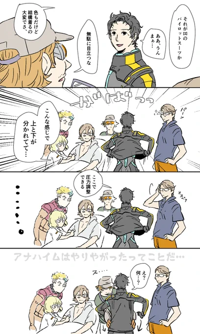 アナハイムめ...... 