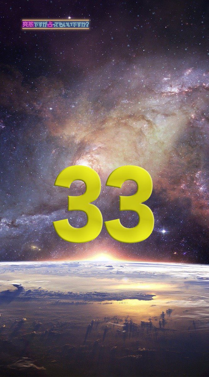 シウマ占い 33 のおすすめ無料待ち受けとは 数字の意味やサポートナンバーも紹介 京都市觀光協會