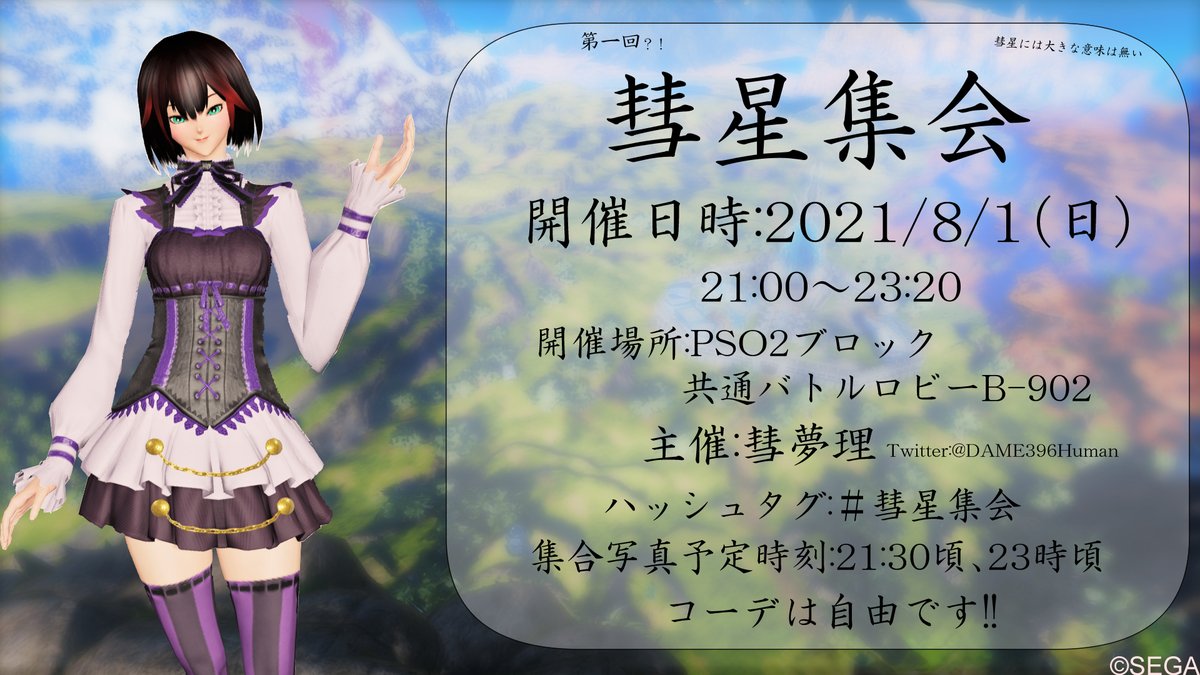Pso2集会告知 Pso2集会告知