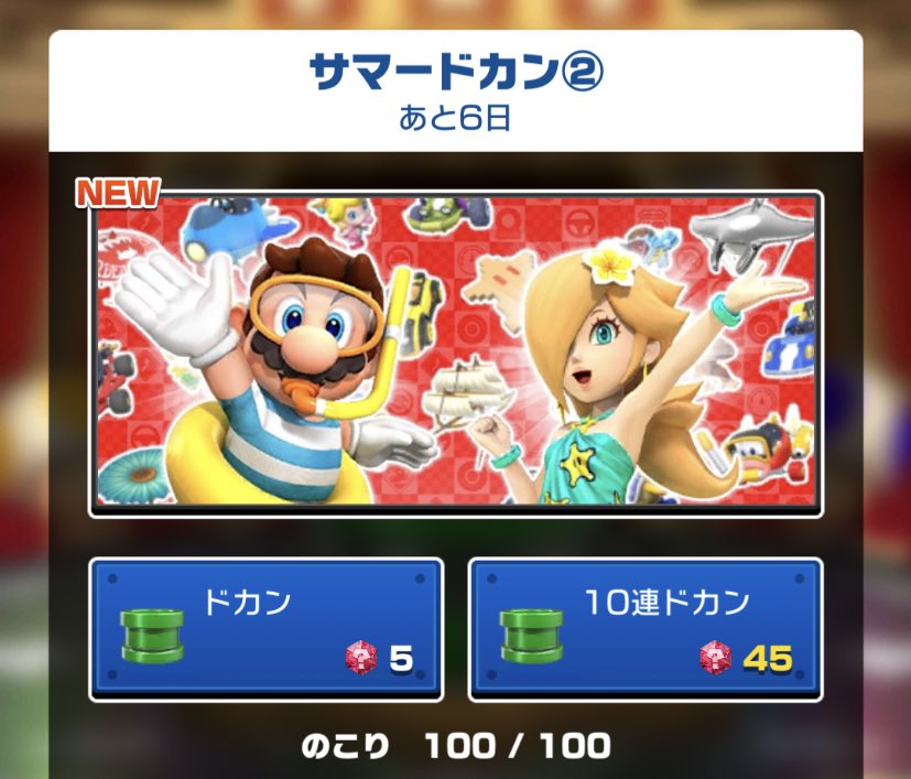 ロジー マリオファン 水着ロゼッタ様は冗談抜きでこのゲーム最強クラスのキャラだから 持ってない人は引いた方が良いかも もちろん美しい可愛いという理由でも良い マリオカートツアー