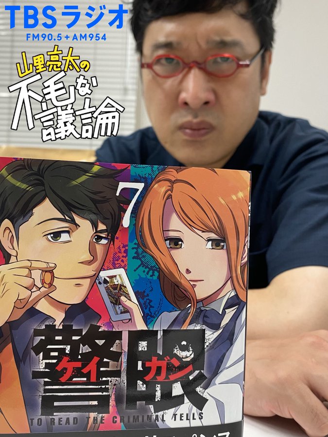 警眼 ケイガン 早坂ガブ ビッグコミックbros Net ビッグコミックブロス 小学館