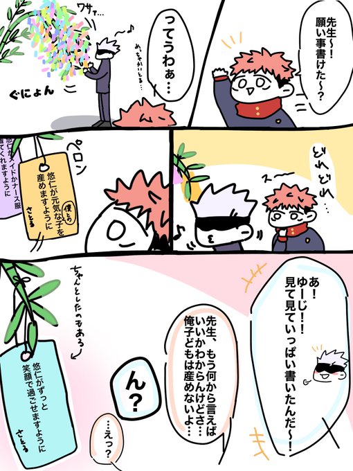 七夕の五悠(付き合ってない) 
