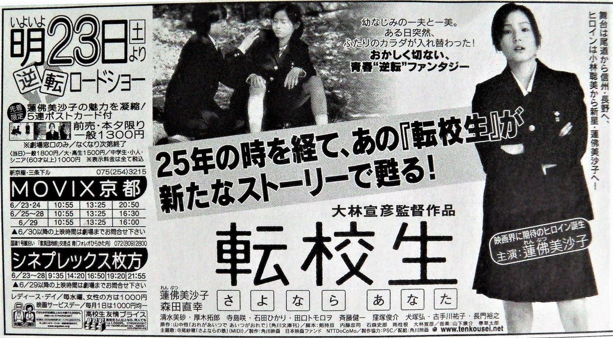 ট ইট র カエル岩 25年の時を経て あの 転校生 が新たなストーリーで蘇る 大林宣彦監督作品 転校生 さよならあなた 大林宣彦 転校生 蓮佛美沙子