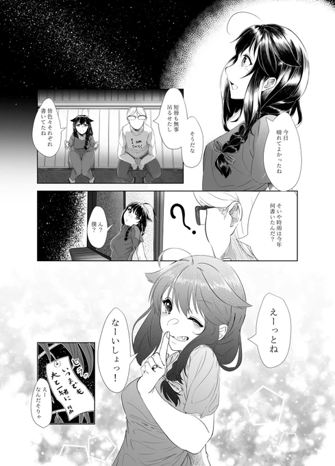 七夕時雨の絵は書けてないので去年の七夕漫画再掲しときますね 