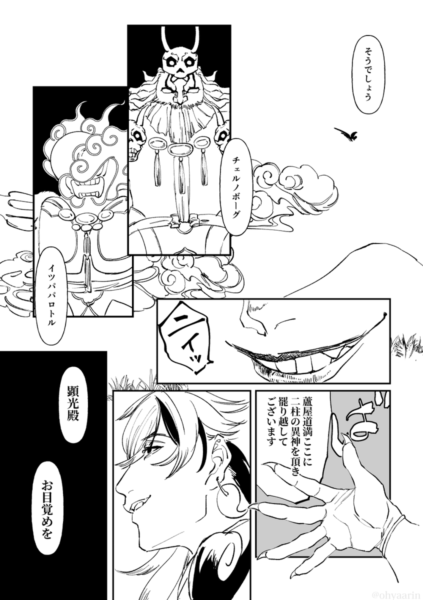 リンボ+顕光殿5.5章前捏造漫画 前編(※軽度の欠損/流血描写)全8P① 