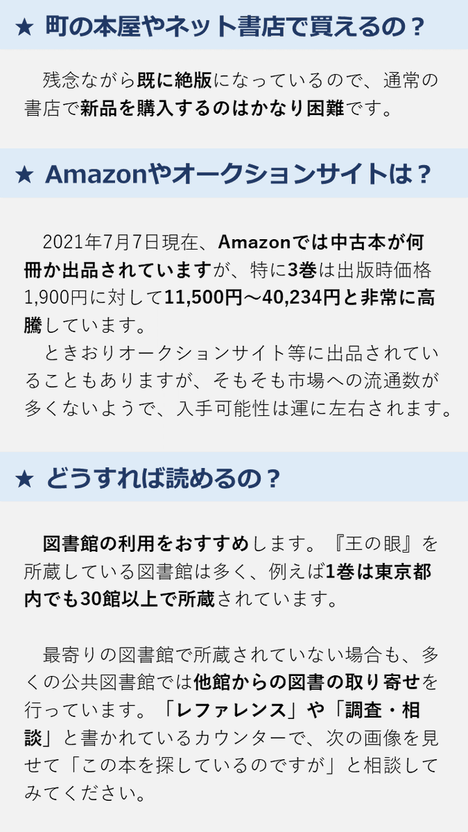 江森備『王の眼』について、新しくツイートしたのでこちらにぶら下げて