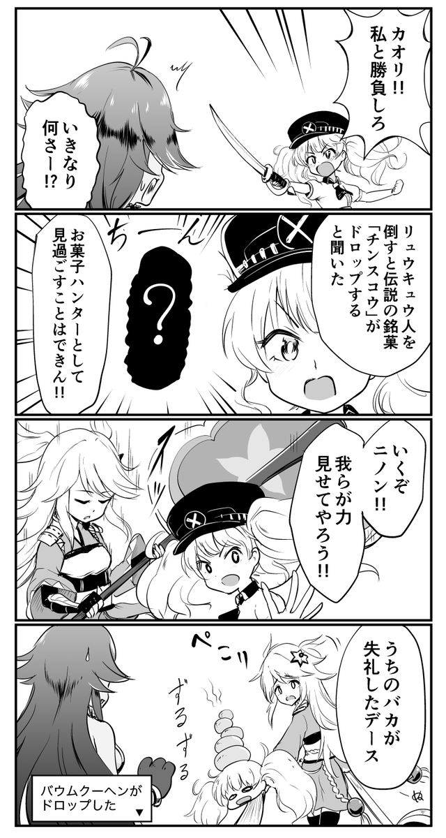 モニカとニノン4コマ その46
#プリコネR 