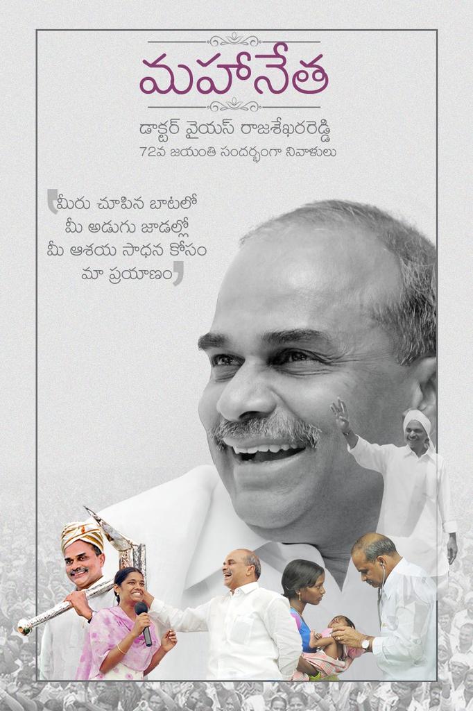 The credit for saving so many lakhs of lives goes to the health Sree brought by YS rajashekarreddy garu. #YSRJayanthi