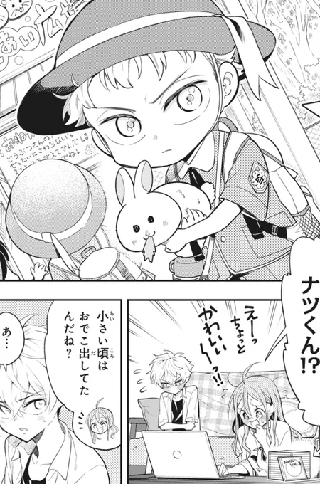 本日更新の無料おまけのショート漫画は幼少期のナツについて話しています。

パルシィ⇒https://t.co/PXyzeYEH2l 