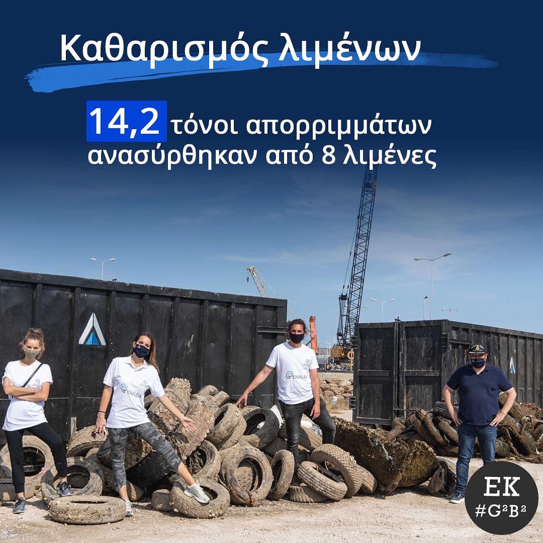 Dr Evangelos Kyriazopoulos (@G2B2_) on Twitter photo 2021-07-07 14:50:17 greatgreekbigblue.com/2021/07/07/cre… click link for full reportage!! (And more fotos) #UNEP #G2B2 #Enaleia #createawave #recycle #environment #cleanseas #cleanoceans #oceancleanup #plasticfree #plasticfreesea #plasticfreeocean greatgreekbigblue.com/2021/07/07/cre… click link for full reportage!! (And more fotos) #UNEP #G2B2 #Enaleia #createawave #recycle #environment #cleanseas #cleanoceans #oceancleanup #plasticfree #plasticfreesea #plasticfreeocean