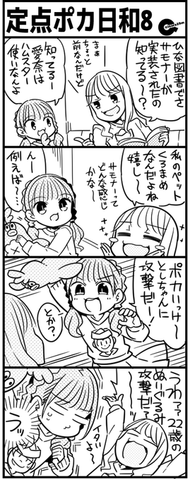 てんポカ を含むマンガ一覧 ツイコミ 仮