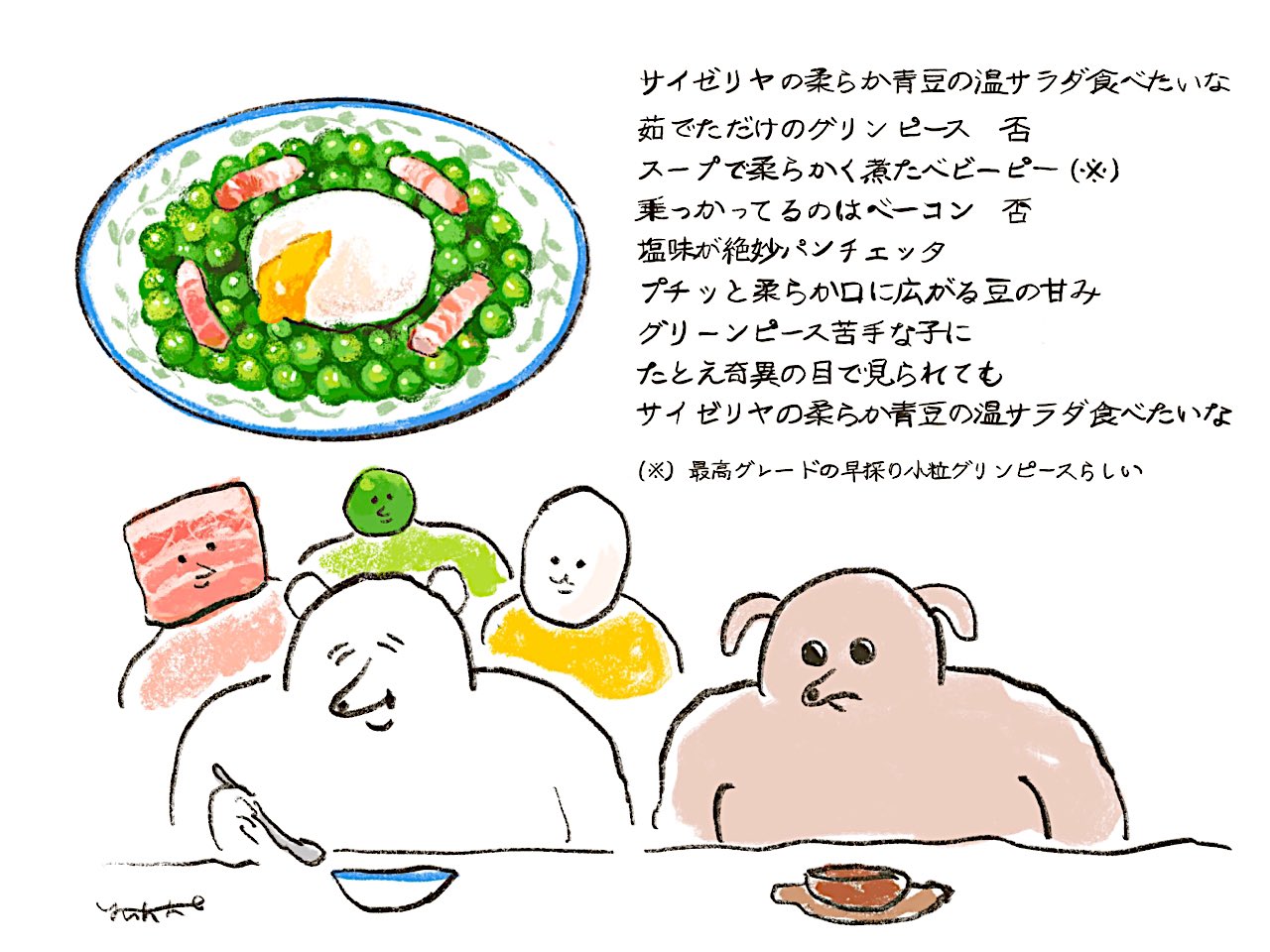Twitter 上的 Yukke サイゼリヤの柔らか青豆の温サラダ T Co Pdzeqbrxic Twitter