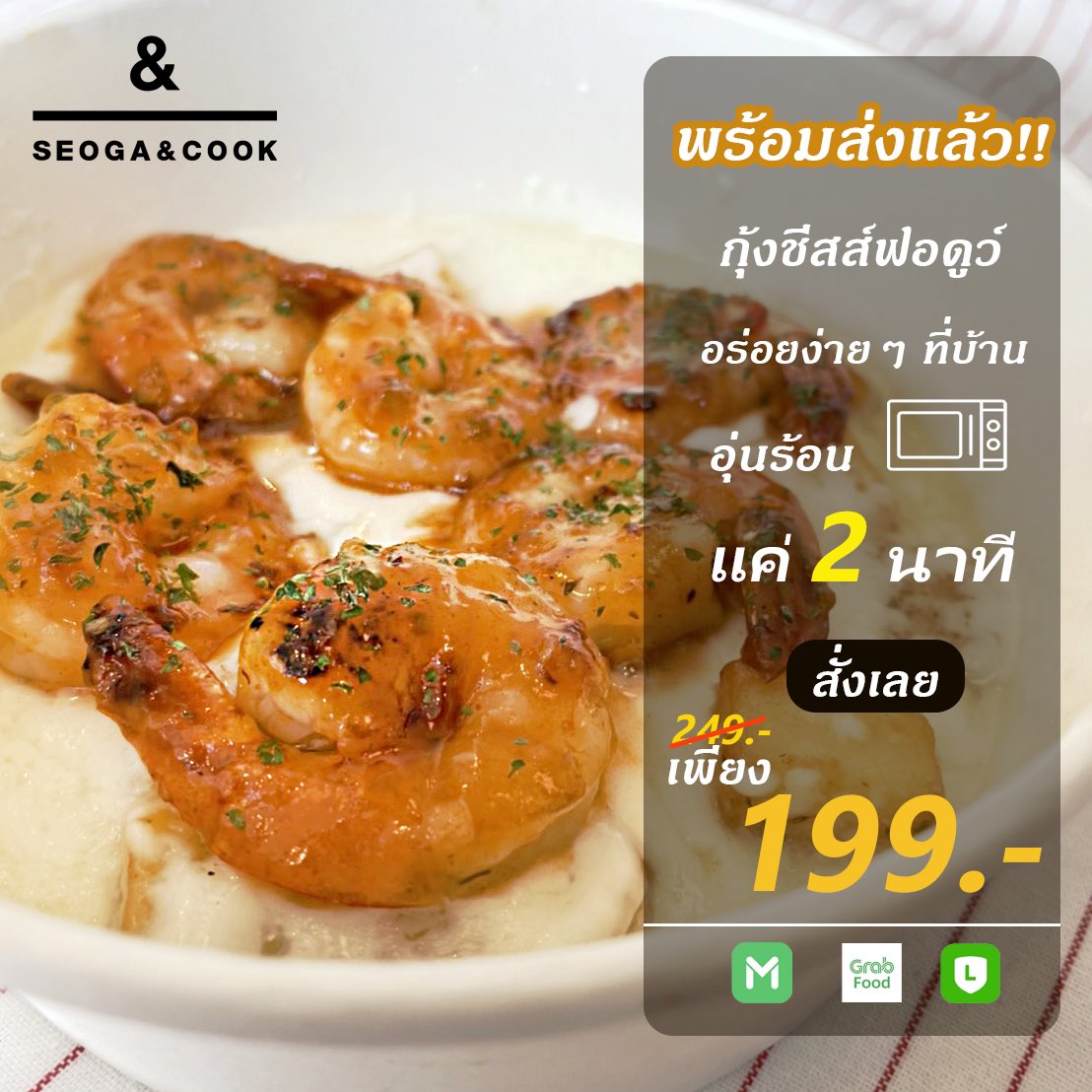 seogaandcookth's tweet photo. กุ้งชีส ฟอวดูว์ พร้อมส่งแล้วนะคะ สั่งได้เลยจ้าาาา ราคาน่ารัก 199บาทเท่านั้น

#seogaandcook 
#fondue 
#cheese https://t.co/XxjIipcQiS