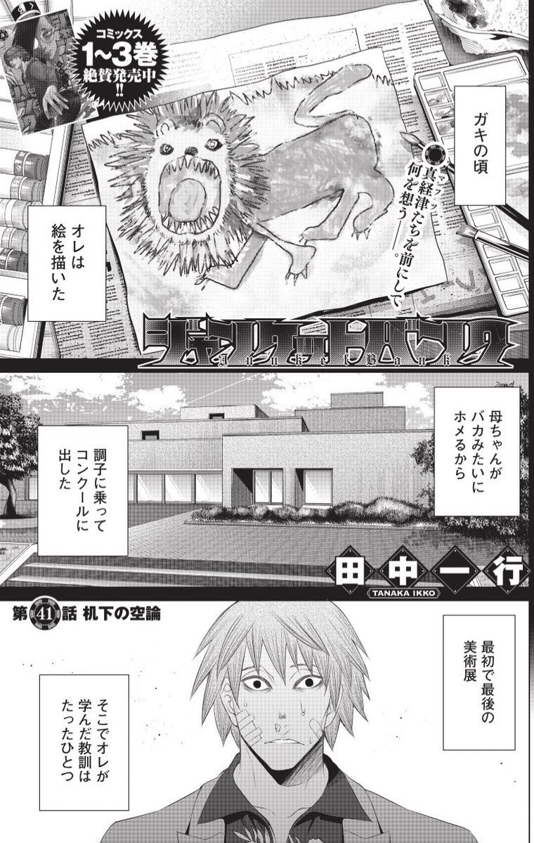 ジャンケットバンク 41話感想 大学生を応援するエピソードという説が有力です 漫画まとめた速報