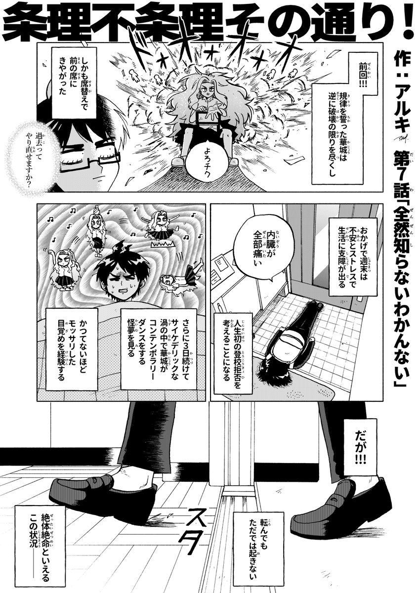 【創作漫画】(1/6)
規律系男子VS不条理系女子 学園友情バトルギャグ 7話
#条理不条理その通り! #漫画が読めるハッシュタグ 