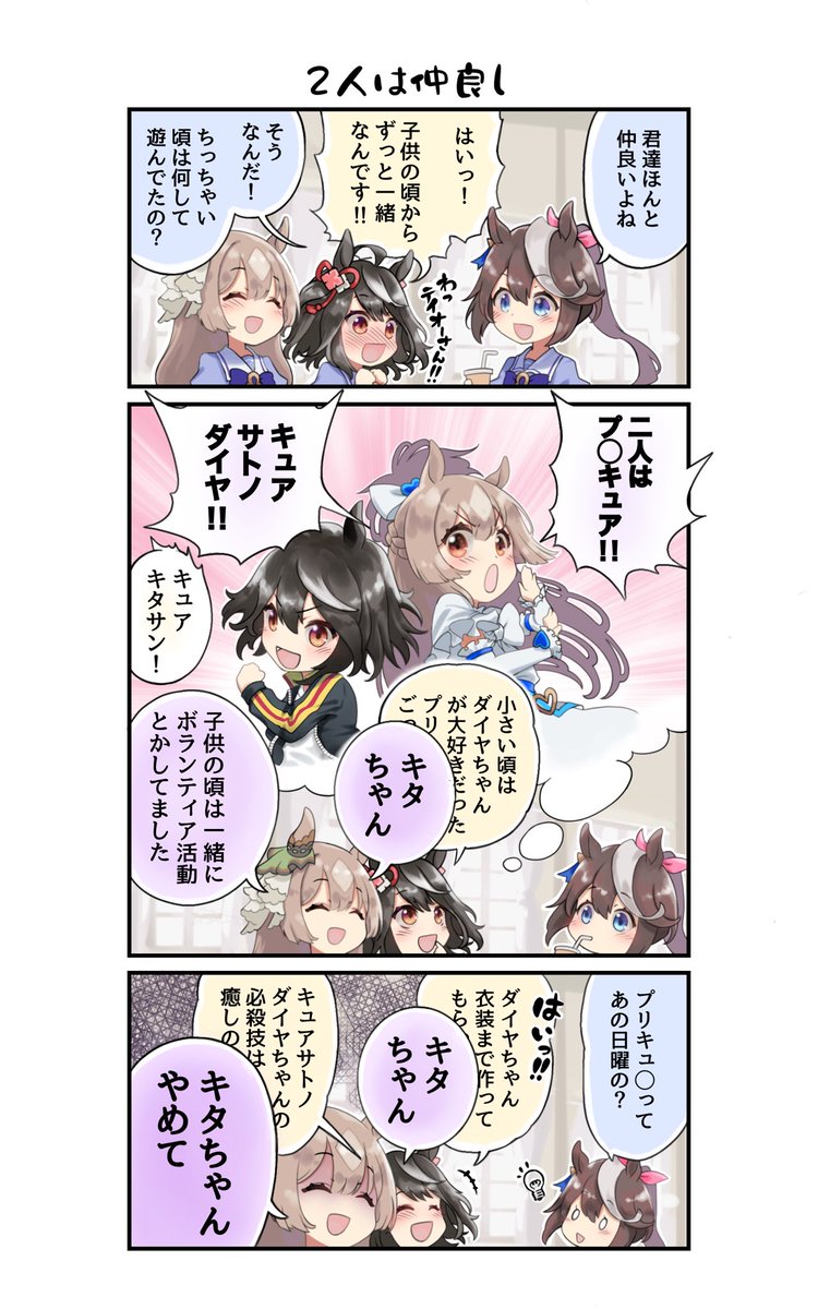 キタサトとテイオーの漫画です
#ウマ娘 