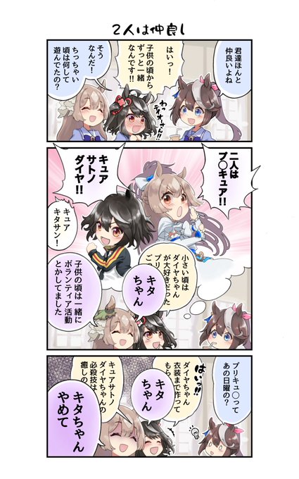 キタサトとテイオーの漫画です #ウマ娘