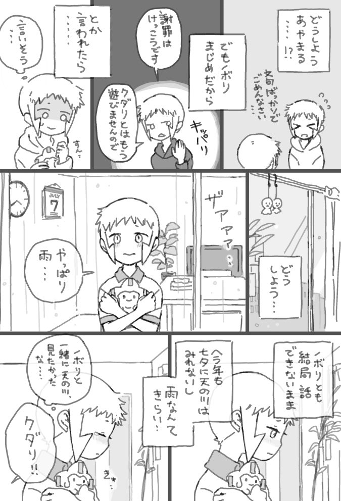 七夕に天の川が見たい双子の話② 