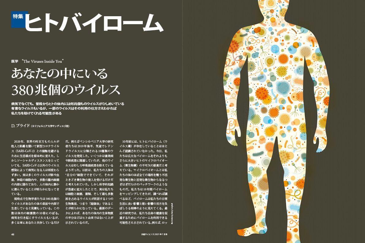 unkeides's tweet photo. 私たちの体の中には380兆個のウイルスが共存しているhttps://t.co/m0LBkjWH9a https://t.co/WsqdKjxgSe