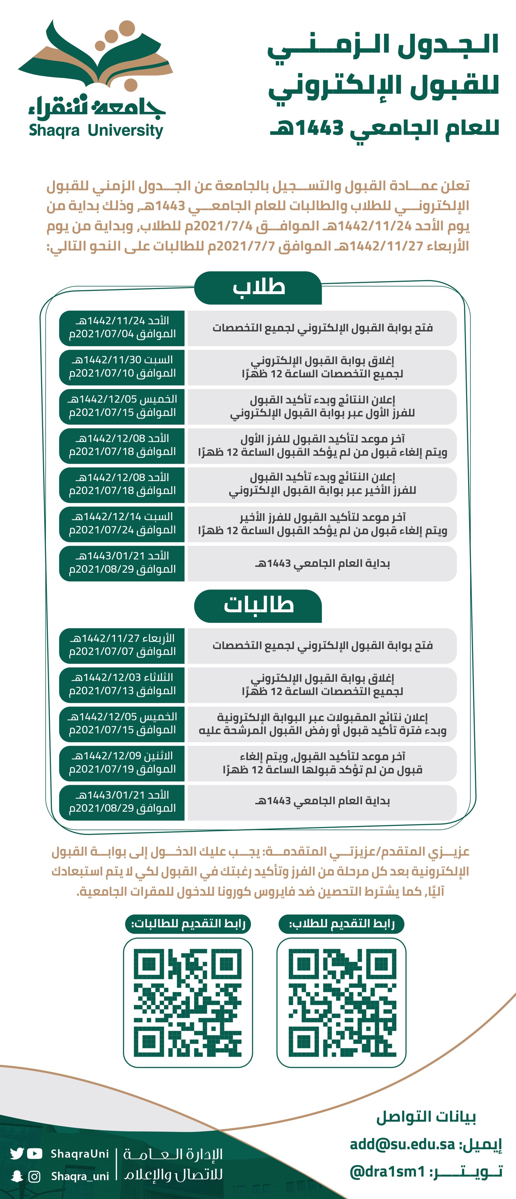 بوابة القبول جامعة شقراء طالبات