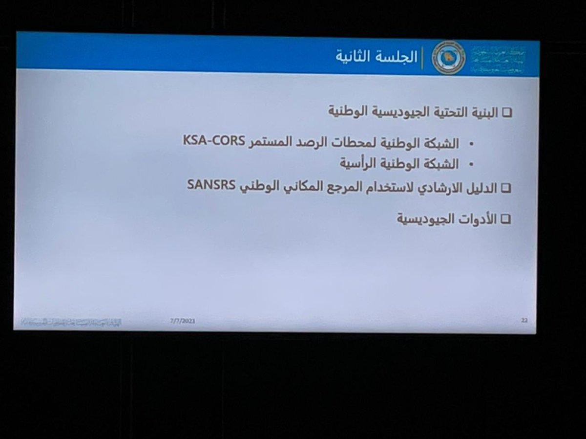 بتنظيم الهيئة العامة للمساحة والمعلومات الجيومكانية <a href="/Gcsksa/">GCS KSA</a> 
تستعرض #غرفة_أبها ورشة عمل توعوية بعنوان
#المرجع_المكاني_الوطني 
للتعريف بالمرجع المكاني "SANSRS"    
وأهمية استخدامه وآلية الوصول إلية.