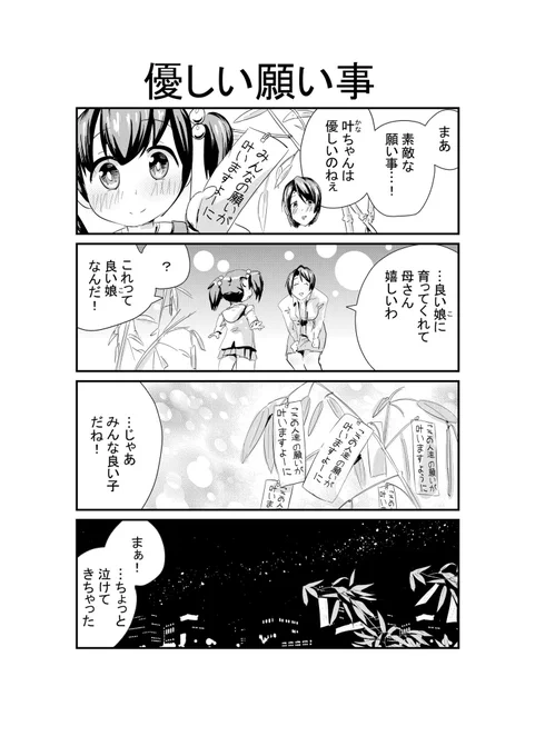 優しい願い事
 #漫画  #漫画が読めるハッシュタグ   #七夕  #四コマ漫画  #漫画家志望さんと繋がりたい 