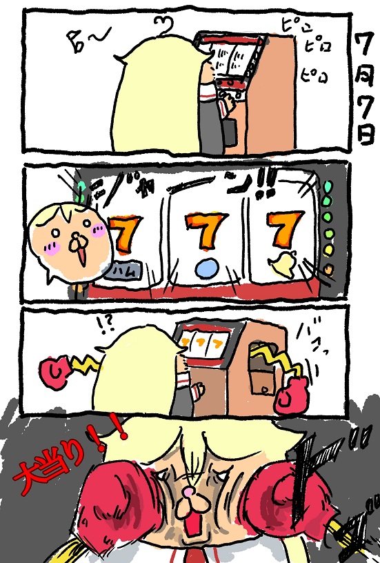 7月7日にスロットで遊ぶぽい 