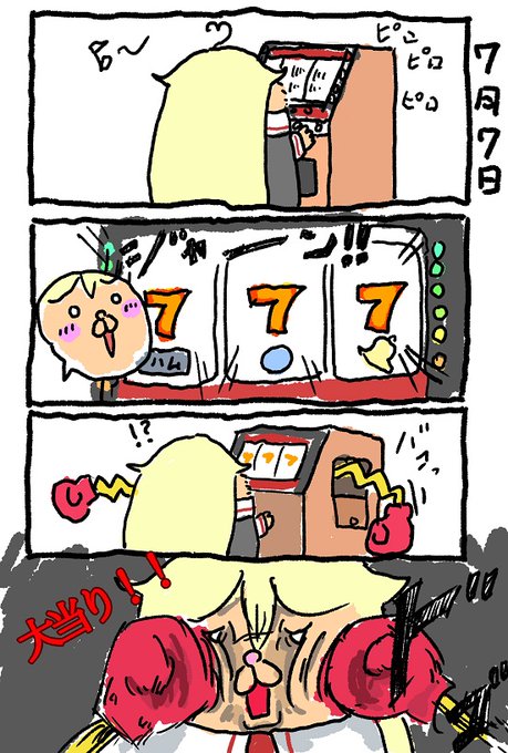 7月7日にスロットで遊ぶぽい 