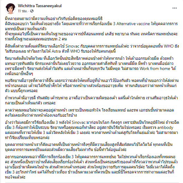 KhaosodOnline's tweet photo. "คาดว่าคุณหมอไม่น่าจะเคยอยู่ด่านหน้า เพราะเป็นหมอหัวใจ โรงเรียนแพทย์ และรพ เอกชนชั้นนำมาตลอด คงไม่เคยเห็นว่าด่านหน้าต้องเจอกับอะไรบ้าง"
. 
ศ.ดร.ภญ.วิจิตรา ทัศนียกุล อาจารย์แพทย์ม.ขอนแก่น โพสต์ถึงนพ.นิธิ มหาคุณ 
#ฉีดPfizerให้บุคลากรการแพทย์ 
#วัคซีนโควิด 
#โควิดวันนี้ https://t.co/4bF4qseMJ9