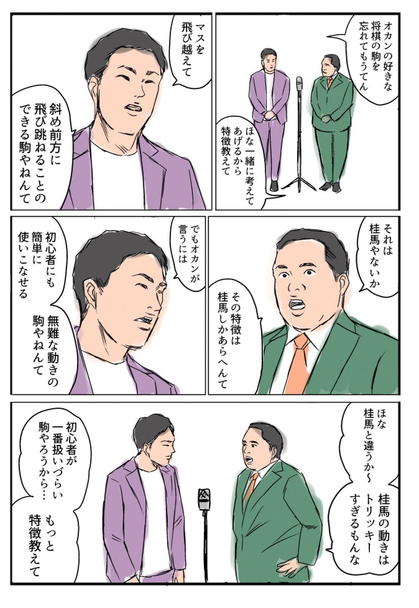 将棋が好きなミルクボーイの漫画 