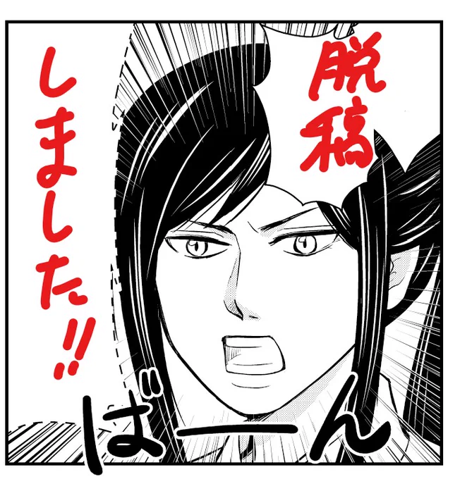 脱稿しましたああああ!!!!!!不備がなければ新刊出ます!!!!!!サンプルは引用ツイ見てね!!https://t.co/EhlGNoNFBW 