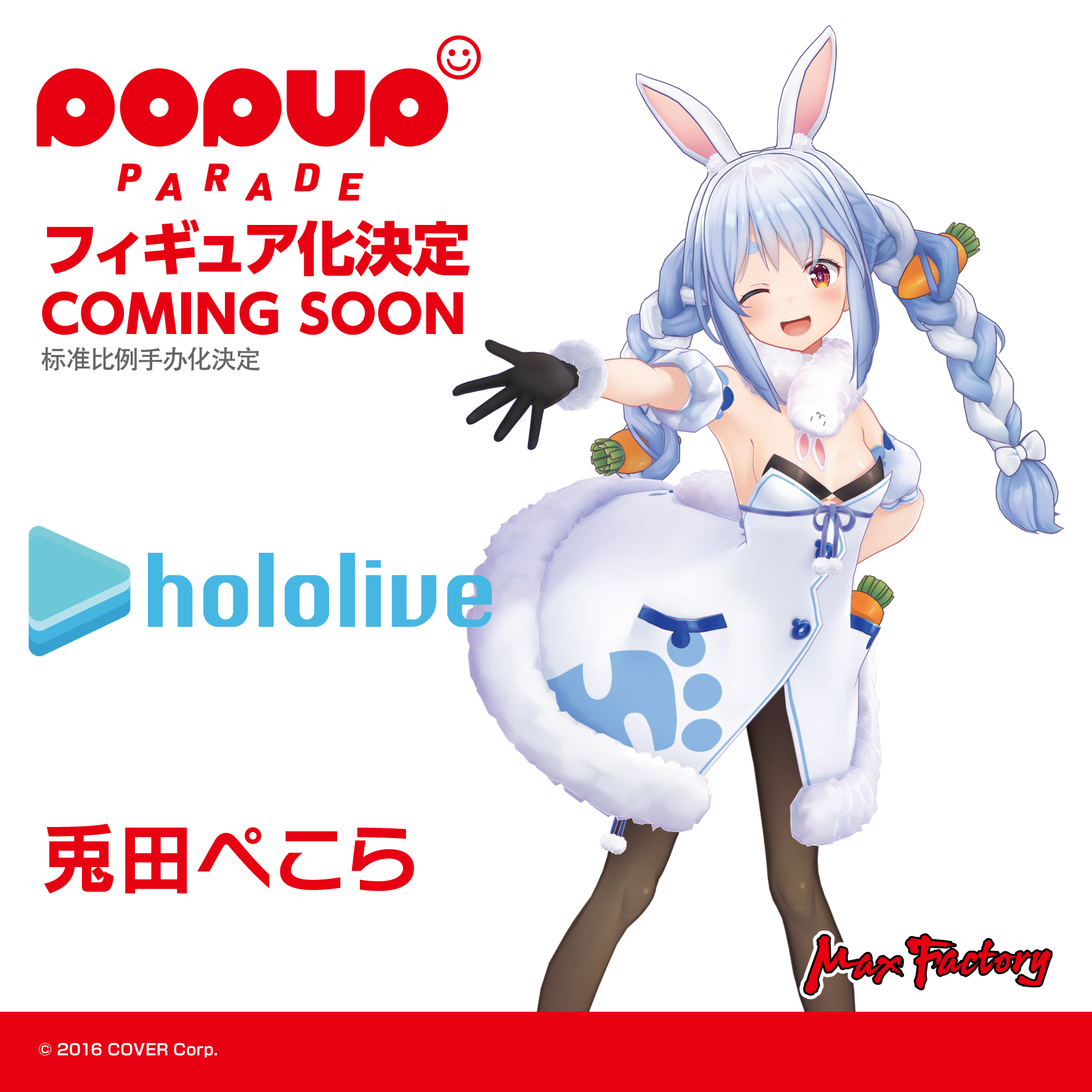 未開封】ホロライブ POP UP PARADE 兎田ぺこら フィギュア - フィギュア 未開封】ホロライブ POP UP PARADE 兎田ぺこら フィギュア - フィギュア