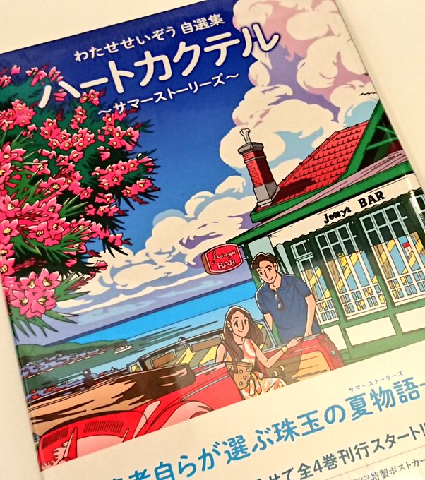 ハートカクテルのtwitterイラスト検索結果