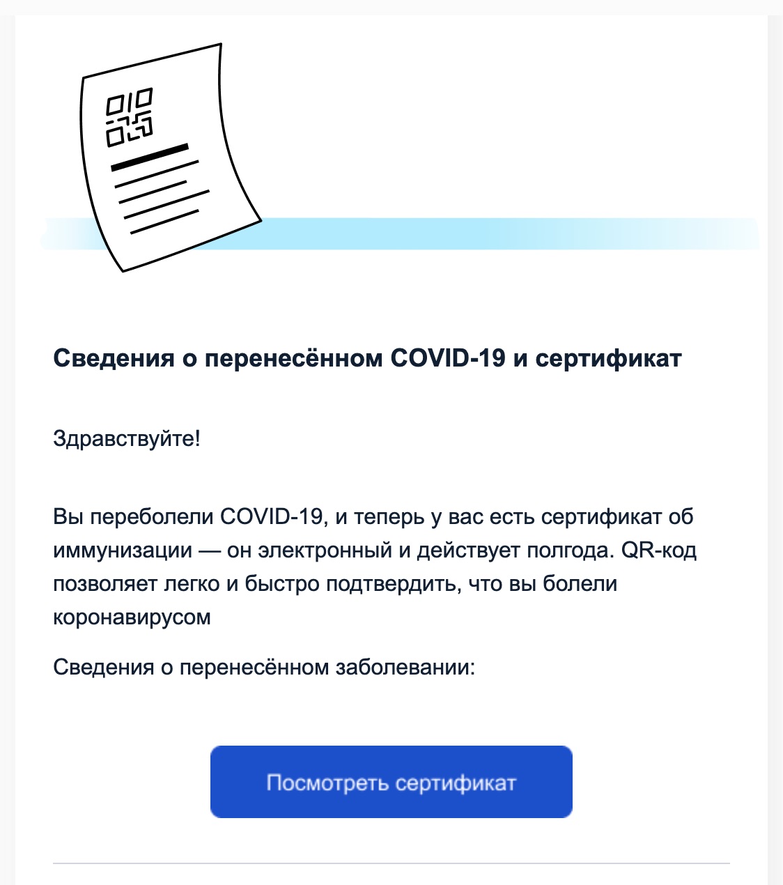 Сертификат переболевшего на госуслугах