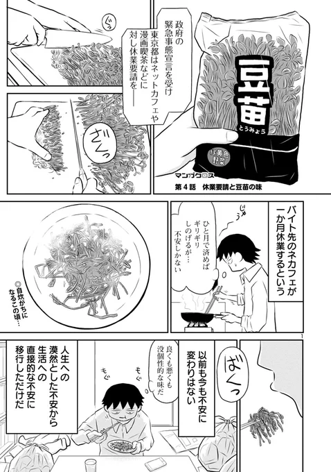 東京に4回目の緊急事態宣言の方針だそうですが、1回目(2020年4月)の時の鬱野の様子です。

[クロス第4話 休業要請と豆苗の味]

#鬱ごはん
続きはコチラへ↓
https://t.co/jbA9ESTvbq 